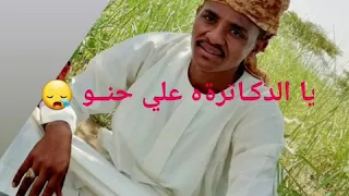 عبدالله علي ود دار الزين جديد 