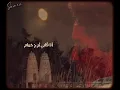 أنا قلبي برج حمام _ الكينج محمد منير _ حالة واتساب