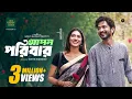 Apon Poribar Full Drama Yash Rohan Sunerah New Bangla Natok 2026