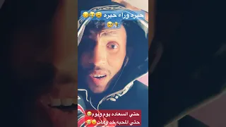 حتي السعاده يوم ويوم Music Song ترند حمزه نمره ترندات جديده اغاني حب حزين اهلى اضحك Fun 