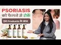 Download Lagu Best Psoriasis Shampoo, Oil, Lotion and Body wash | Ayurvedic Psoria Oil by Siya Ayurveda