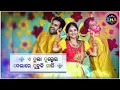 Download Lagu DULA DULKEI DELA RE UMAKANT BARIK || NEW SAMBALPURI STATUS || HITS SONG STATUS VIDEO ||《S☆H☆A》