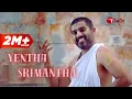 Download Lagu Yentha Srimantha | Sri Prasanna Venkata Daasaru | Prabhanjan Deshpande | Vijay Krishna D| Movie Song