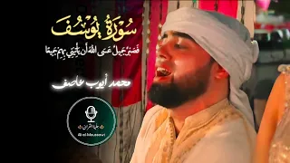 قال بل سولت لكم انفسكم امرا يوسف محمد ايوب عاصف ـ الكرد مصر 2022 