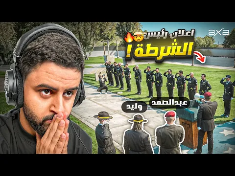 Video Thumbnail: رئيس الشرطة الرسمي 😨🔥!