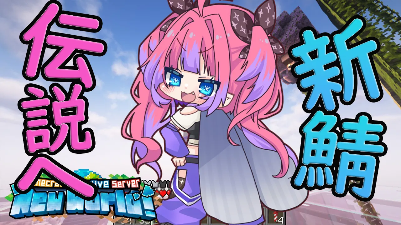 【Minecraft】空も飛べる伝説の農婦へ【#綺々羅々ヴィヴィ #hololiveDEV IS #FLOWGLOW】