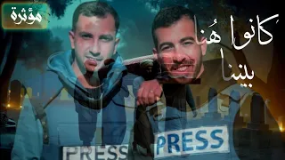 كانـوا هنـا بيننـا حصريا 2025 Alaaadeen 