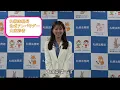 【大家彩香さん】札幌法務局公式アンバサダーに就任しました！
