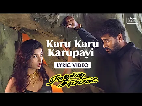 Download MP3 Karu Karu Karupayi - Lyric Video | Eazhaiyin Sirippil | Prabhu Deva, Kausalya, Roja |Deva |K. Subash