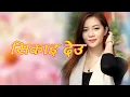 Lagu Sikaideu New Nepali Song 2026