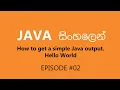 Java Sinhala Tutorial - How to get simple Java output Print Hello World