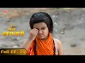 गोरक्षनाथानी का आपला डोळा कडून दिला - Gatha Navnathanchi - Marathi TV Serial - Full Episode 28