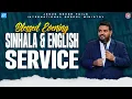 Blessed Wednesday Evening with Pas JB Samuel English Sinhala Service 12 AUG 2026