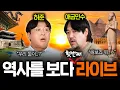 Download Lagu [LIVE] 실체를 밝혀내면, 고고학계가 발칵 뒤집힐 역사 미스터리 월드컵 (애굽민수X허준)