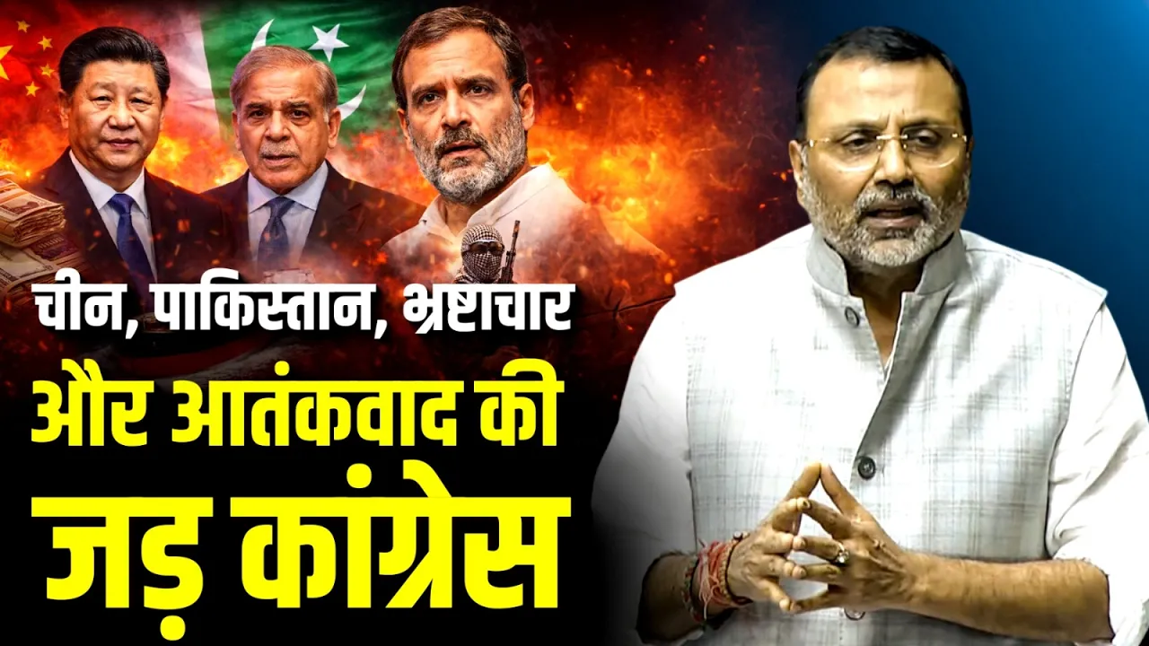 चीन, पाकिस्तान से बेरोजगारी तक… निशिकांत दुबे ने Congress को ठहराया जिम्मेदार | Nishikant Dubey