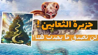 جزيرة الافاعي في البرازيل جزيرة الموت موطن الموت الذهبي  جزيرة الافاعي في البرازيل جزيرة الموت موطن الموت الذهبي