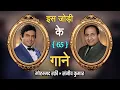 Lagu रफ़ी साहब के नग्में — संजीव कुमार के जलवे | Mohammed Rafi × Sanjiv Kumar