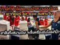 Download Lagu กาบี้ทำคิวโหลดกระเป๋าสนามบินน็อค!เคาท์เตอร์ Air Asia ลมแทบจับ ฮาลั่นทั้งสนามบิน!