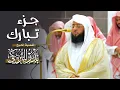 Lagu جزء تبارك لفضيلة الشيخ بدر التركي من المسجد الحرام