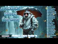 Download Lagu รวมเพลงใหม่ฟังยาวๆ ฟังขับรถ ฟังทำงาน ซึ้งๆ เหงาๆ ชุดที่252 | Monkey Likes Music98