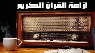 ودانية عليهم ظلالها وذللت قطوفها تذليلا كاملة   تتر إذاعة القرآن الكريم دندنها