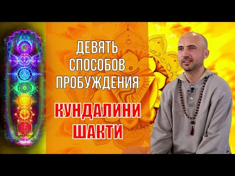 девять способов пробуждения кундалини шакти image