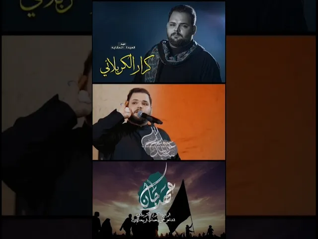 ⁣#كرار_الكربلائي #karrar_karbalaei