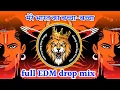 Download Lagu edm drop mix 🚩मेरे भारत का बच्चा-बच्चा Jay Jay Shri Ram new dj mix song Mere Bharat ka #EDM_drop_mix