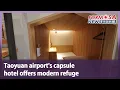 Taoyuan airport s capsule hotel offers modern refuge Taiwan News
