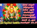 Download Lagu நாடி வரும் பக்தருக்கு நல்ல வரம் அளிக்கும் மலையனூர் அங்காளியின் மனம் உருக வைக்கும் பாடல் | Jayakumar
