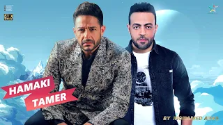 حصرى ديويتو محمد حماقى وتامر عاشور                                    دندنها