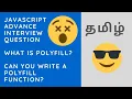 What is polyfill Javascript interview question in tamil