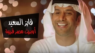 أوبريت مصر قريبة فيديو كليب 2015 Misr Orayba 