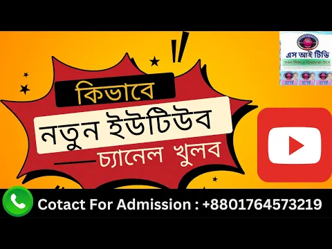 Download MP3 How can I Open a New youtube channel ।। কিভাবে নতুন ইউটিউব চ্যানেল খুলব