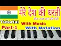 Download Lagu Mere Desh Ki Dharti | मेरे देश की धरती | Harmonium Notes | Tutorial With Notation ||