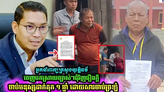 ក្រសួងយុត្តិធម៌បំភ្លឺ៖ ករណី ស្លេះ វ៉ើត មិនមែនជា “ចាប់ច្រឡំមនុស្ស”