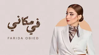                                               فريدة عبيد في مكاني  الفيديو الرسمي  دندنها