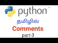 Comments in python Python tutorial in tamil