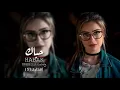 سيف عامر تعرف كلبي شكد يهواك بطيء  | Saif Amer - Habak