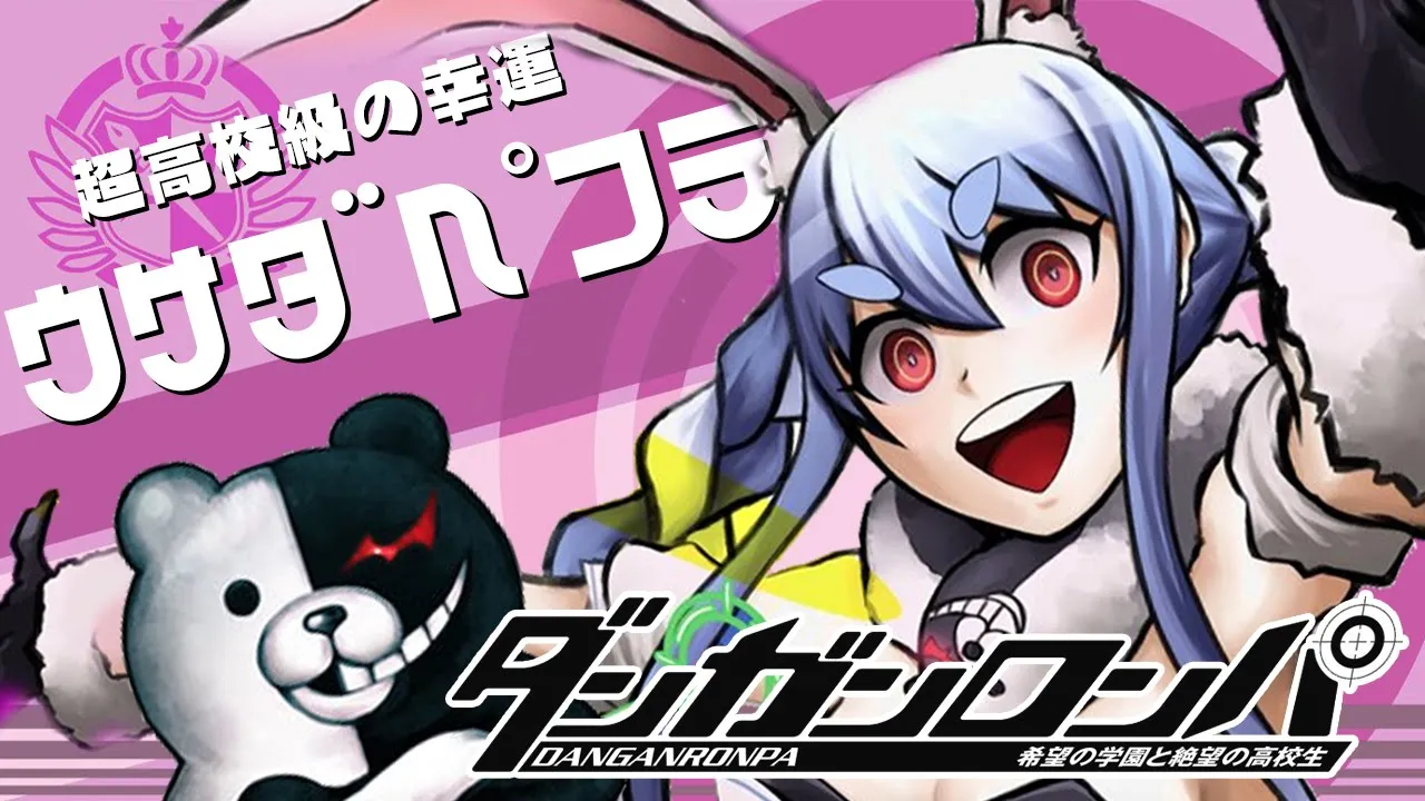 【ダンガンロンパ】なにやら物騒な雰囲気になってきたぺこ！【ホロライブ/兎田ぺこら】