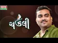 Jignesh Barot | Chakli | ચકલી | Lyrical Song | New Gujarati Song 2023 | @EktaSound