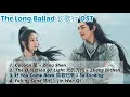 Download Lagu [Playlist] The Long Ballad 长歌行 Drama OST Album