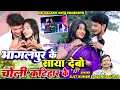 Lagu Bhagalpur Ke Saya Debo Choli Kathir Ke || Uttam \u0026 Suman || Ajit Kumar || Sarmili Gupra || Khortha.