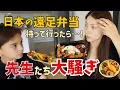 Download Lagu 日本の遠足弁当を持たせたら…先生たちが大騒ぎに！？