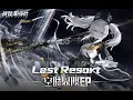 Download Lagu 【GhostFinal】Last Resort .feat Kinoko蘑菇「Punishing: Gray Raven OST - 空晓界限」 【パニシング:グレイレイヴン】Official