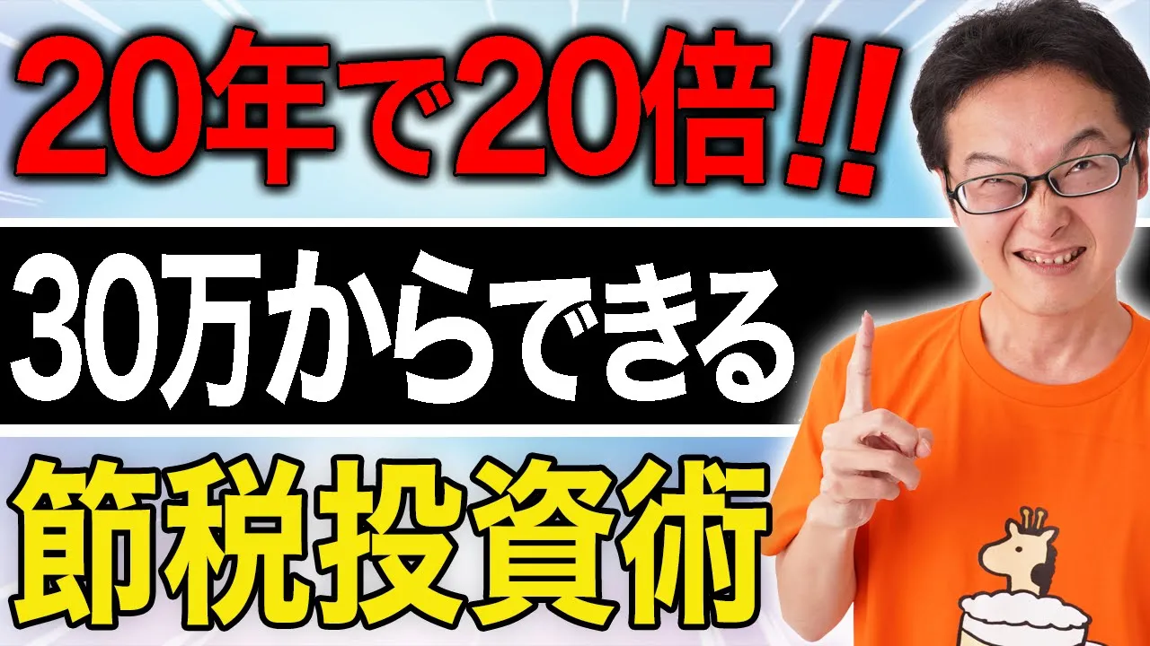 20年で20倍の実績!30万円からできる法人税や所得税を節税しながらお金を増やすノウハウを税理士が解説。ゲストは完売画家、中島さんです!!