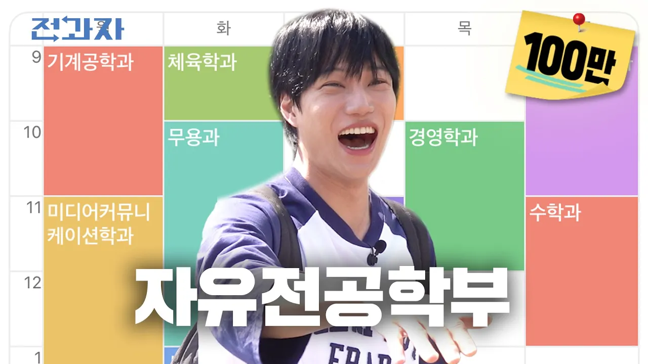 아직 전공 못정한 사람 드루와 (키자니아 대학 ver.) [우송대 자유전공학부] | 전과자 ep.93 [EN/ID/CN]