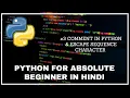What is Comments in Python Escape Sequence Character Python For Absolute Beginner In Hindi