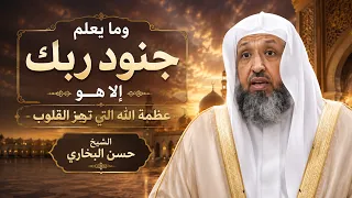 و ما يعلم جنود ربك الا هو عظمة الله التي تهز القلو