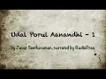 Download Lagu Udal Porul Aanandhi 1